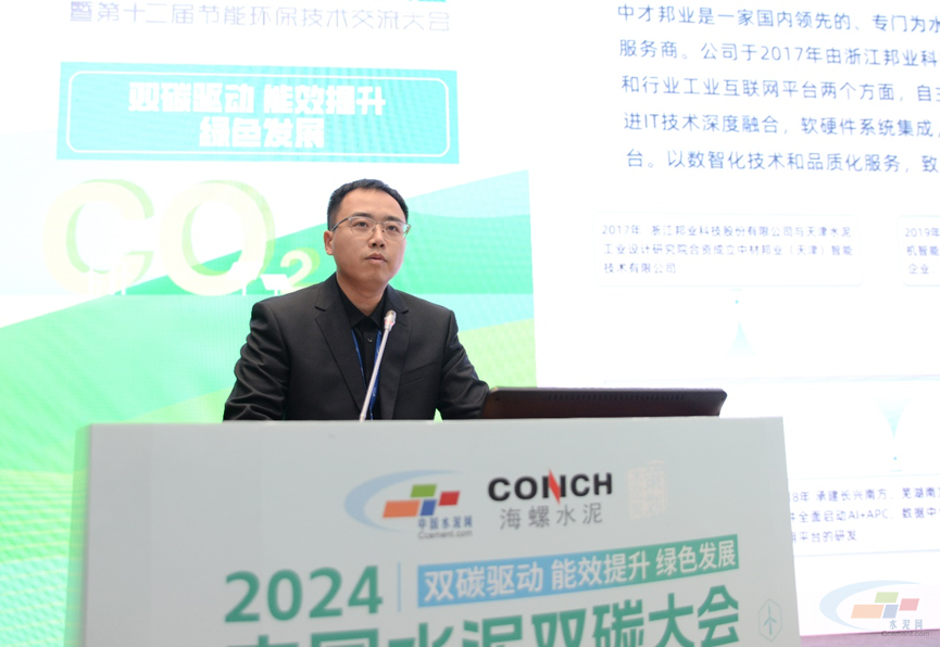 “2024中国水泥双碳大会暨第十二届节能环保技术交流大会”隆重召开(图16)