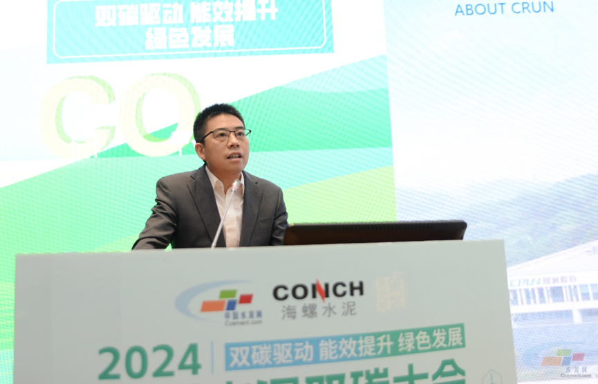 “2024中国水泥双碳大会暨第十二届节能环保技术交流大会”隆重召开(图17)