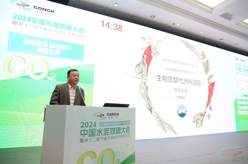 “2024中国水泥双碳大会暨第十二届节能环保技术交流大会”隆重召开(图19)