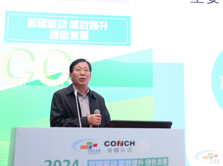 “2024中国水泥双碳大会暨第十二届节能环保技术交流大会”隆重召开(图21)
