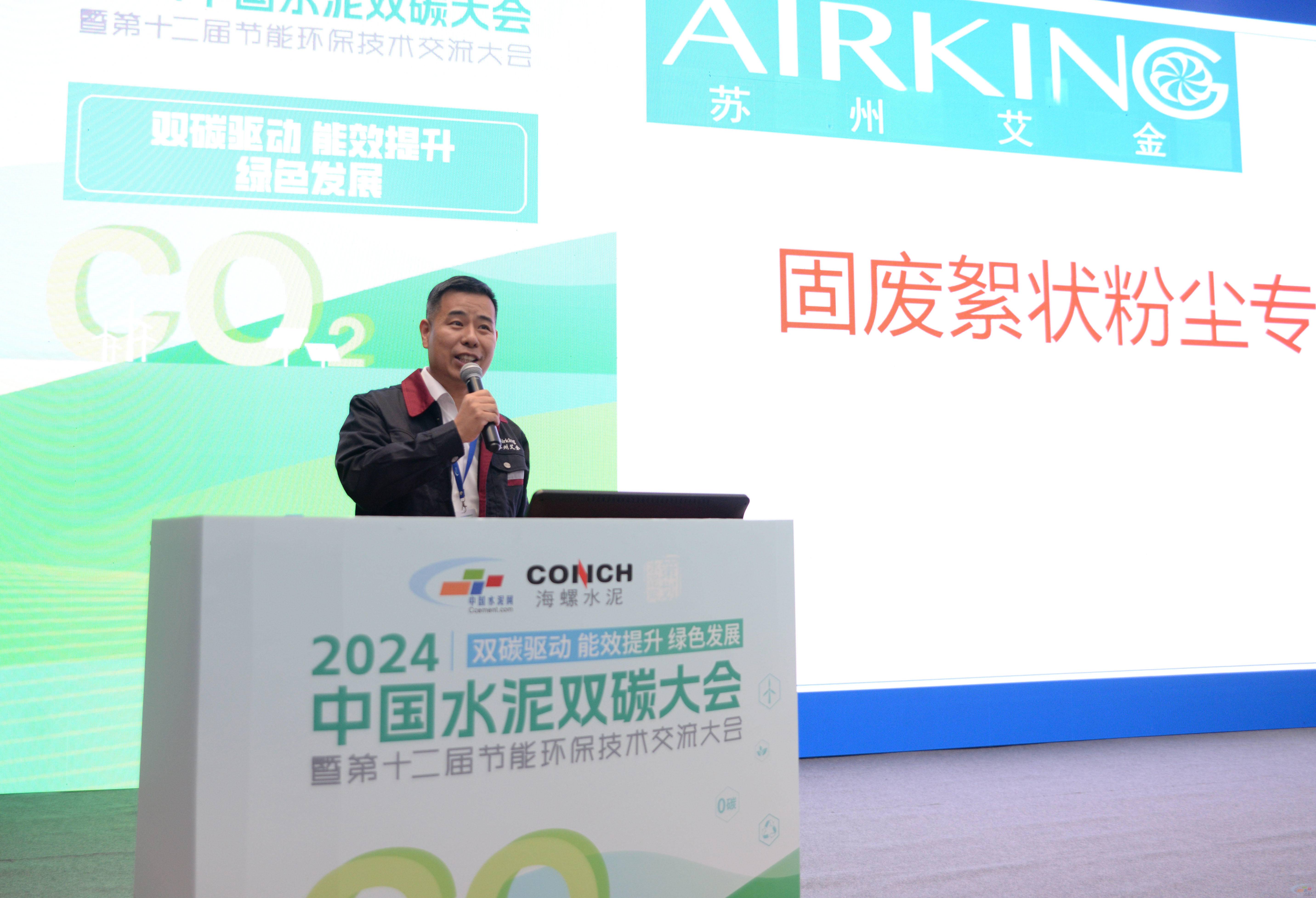 “2024中国水泥双碳大会暨第十二届节能环保技术交流大会”隆重召开(图25)