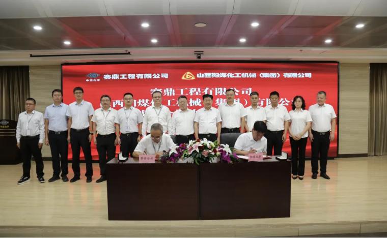 潞安化机与赛鼎公司签署战略合作协议(图1)