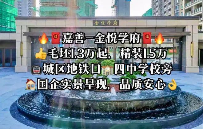 金悦学府2024网站-金悦学府楼盘详情-嘉善房天下(图1)