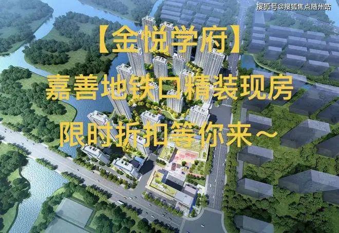 金悦学府2024网站-金悦学府楼盘详情-嘉善房天下(图16)