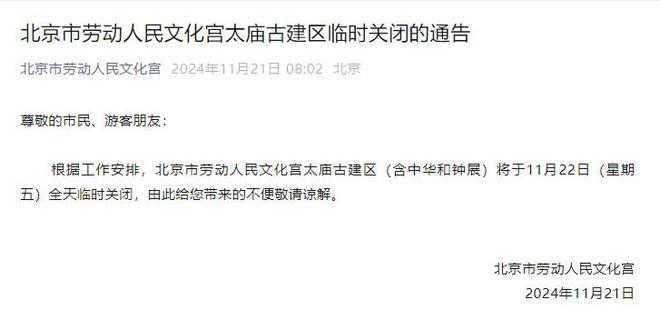 早安北京1122：今起气温持续下跌；部分景区临时关闭或调整(图5)