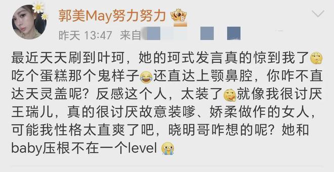 叶珂吃蛋糕好嗲郭美美也看不下去发文手撕她称她太装比不上baby(图3)