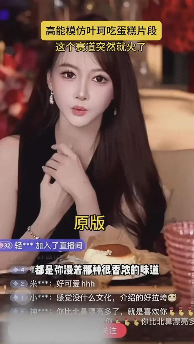 叶珂吃蛋糕好嗲郭美美也看不下去发文手撕她称她太装比不上baby(图1)