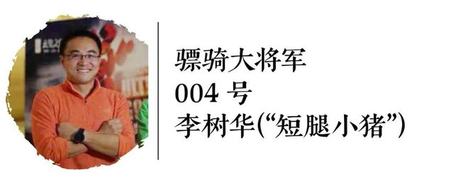 八百流沙前传：五位“骠骑大将军”回首十年梦开始的地方(图2)