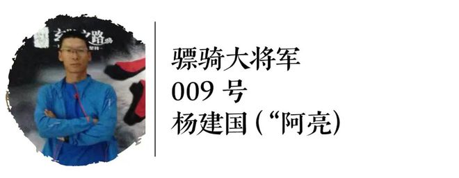 八百流沙前传：五位“骠骑大将军”回首十年梦开始的地方(图4)