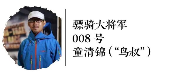 八百流沙前传：五位“骠骑大将军”回首十年梦开始的地方(图7)