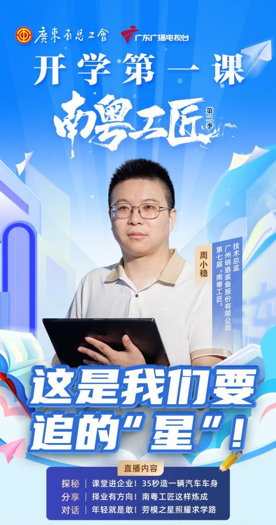 35秒造一辆汽车车身！开学第一课带你去追星(图1)