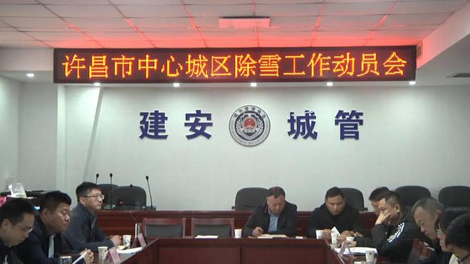 除雪如何又快又好许昌出台新标准！(图4)