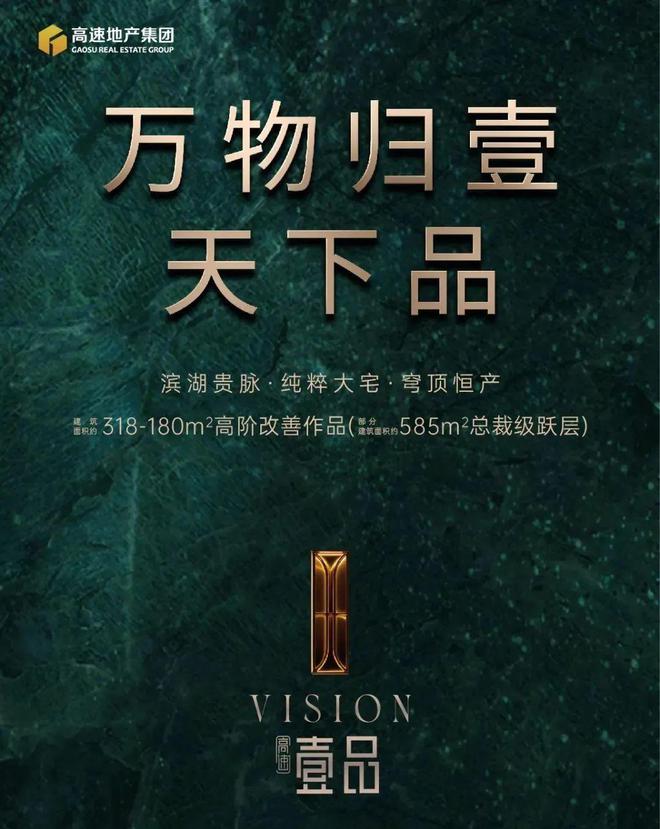 滨湖]高速壹品(售楼处)合肥高速壹品-2024首页丨地址价格(图1)