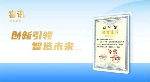 毅领智能在中国创新创业大赛（广东惠州赛区）获得佳绩！(图1)