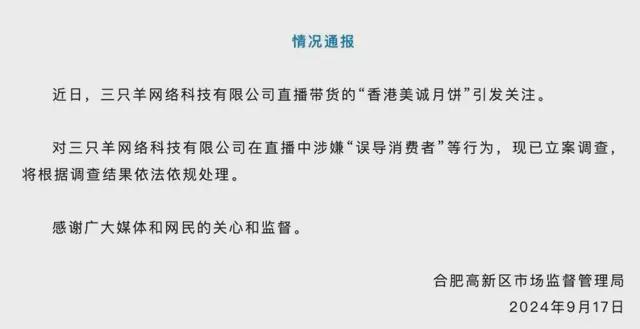 小杨哥真的摊上事了三只羊暂停经营旗下账号全部停播(图3)