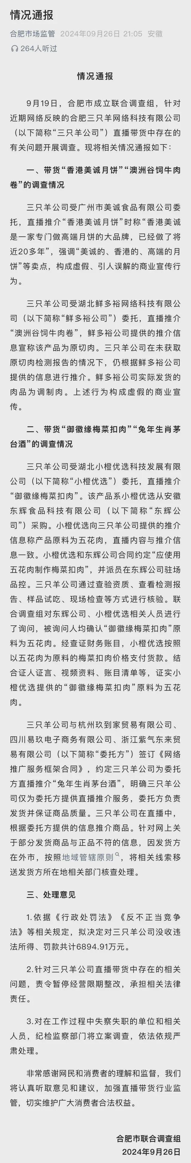 小杨哥真的摊上事了三只羊暂停经营旗下账号全部停播(图7)