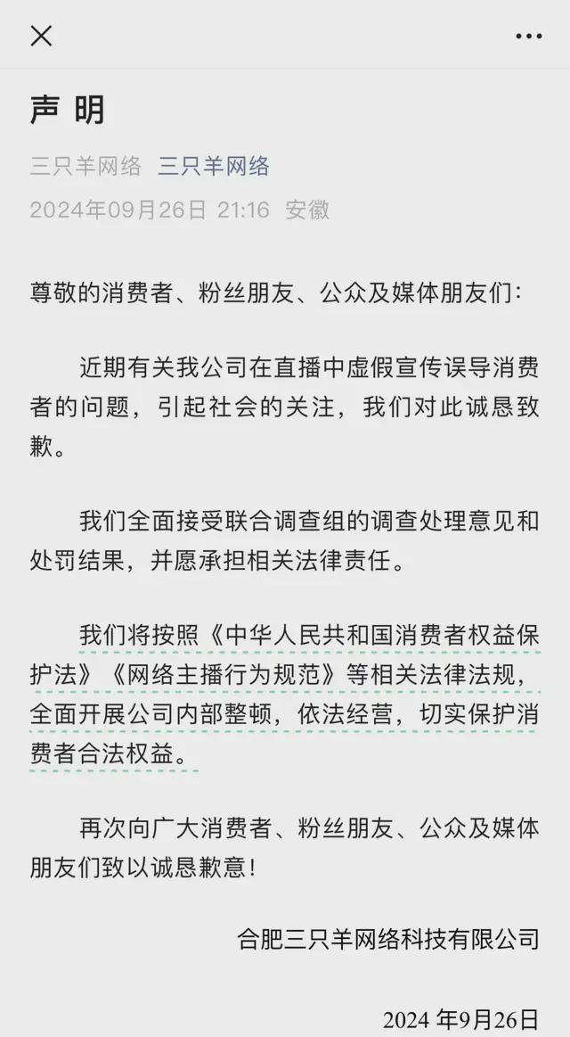 小杨哥真的摊上事了三只羊暂停经营旗下账号全部停播(图8)