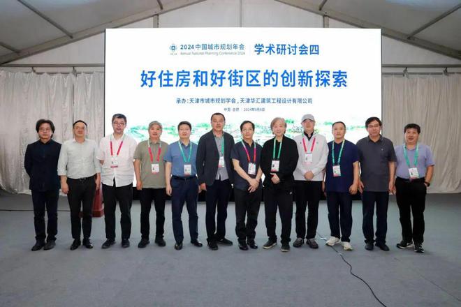 学术研讨会四：好住房和好街区的创新探索规划年会(图10)