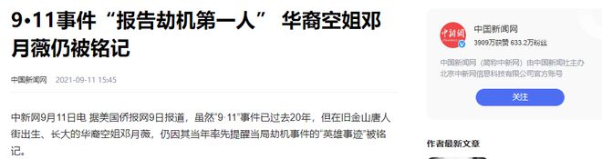 911飞机上华裔空姐邓月薇临终留下20分钟录音她真的很聪明(图5)