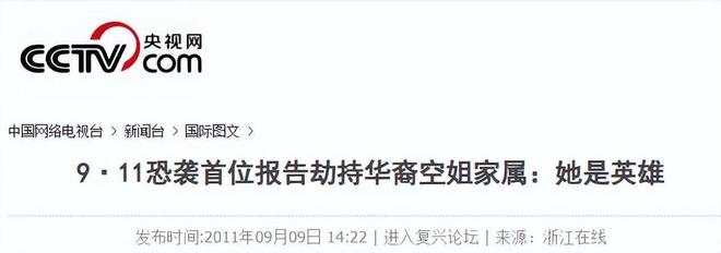 911飞机上华裔空姐邓月薇临终留下20分钟录音她真的很聪明(图16)