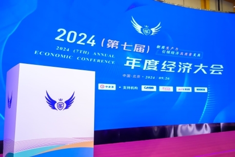 米思米闪耀2024年度经济大会董事长徐少淳畅谈制造业数字化转型(图1)