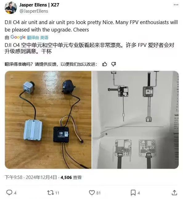 抢先看：大疆O4AirUnitPro图传设备技术图纸及实物图曝光(图1)
