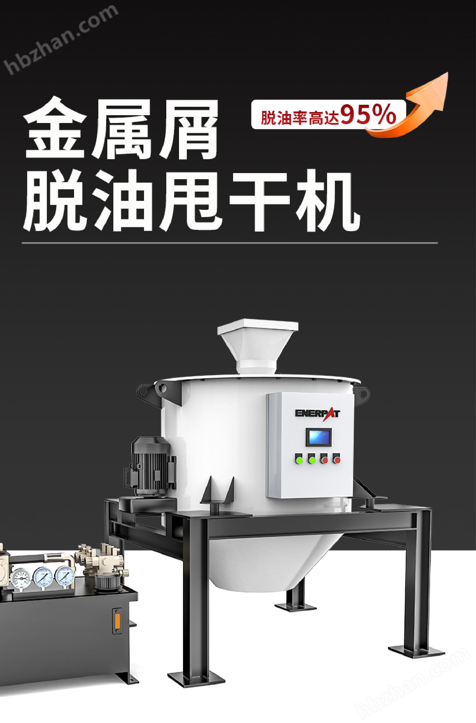 铜合金屑甩油机(图1)