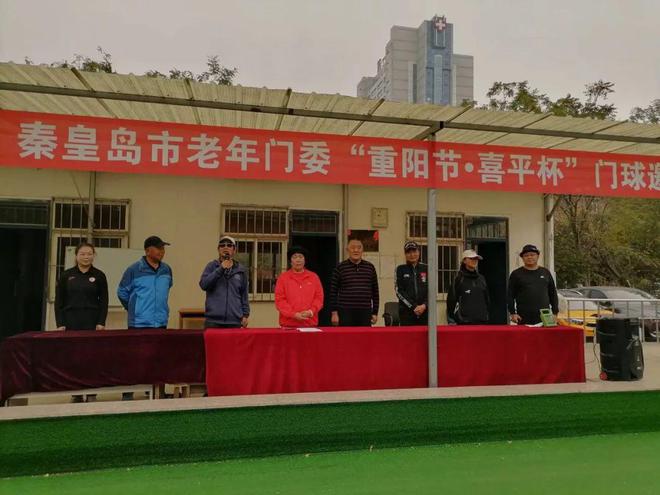 【赛事采风】河北省秦皇岛市“重阳节·喜平杯”门球邀请赛圆满收官(图3)