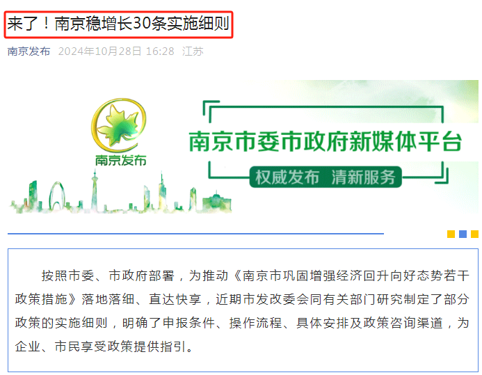 南京突发“稳增长30条”！降首付、“以旧换新”门槛还要降(图1)