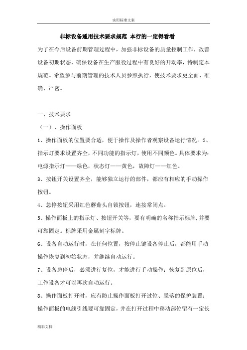 非标设备主要性能参数(图1)