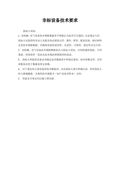 非标设备主要性能参数(图2)