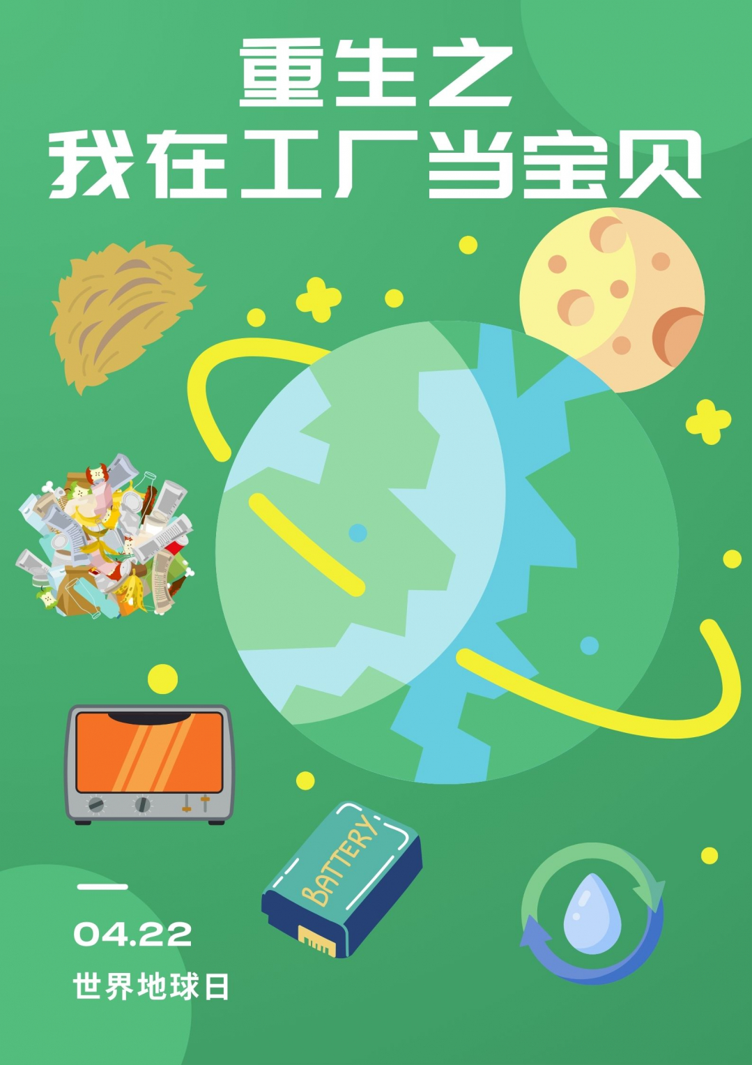 【重生之我在工厂当宝贝】废旧塑料瓶的独白：下次再见我已变了模样(图1)