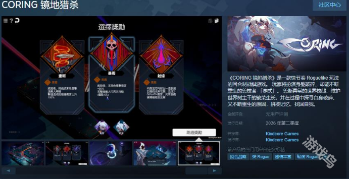 《CORING镜地猎杀》Steam页面上线支持中文(图1)