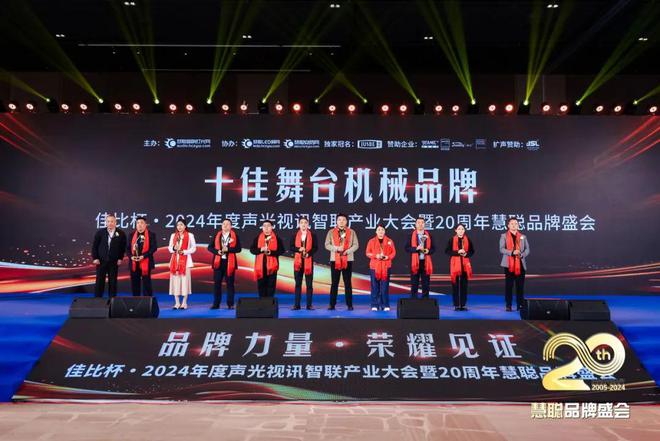 2024年十佳舞台机械品牌匠心独运械动舞台！(图3)