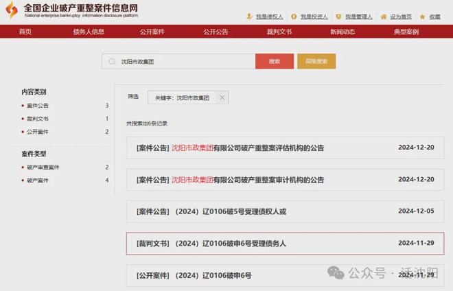 沈阳市政集团破产！涉及地铁项目(图1)