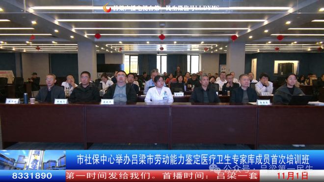 吕梁市社保中心举办劳动能力鉴定医疗卫生专家库成员首次培训班(图1)
