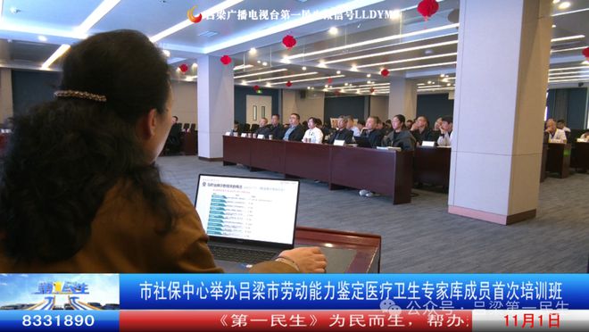 吕梁市社保中心举办劳动能力鉴定医疗卫生专家库成员首次培训班(图2)