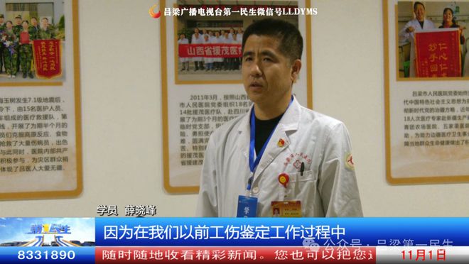 吕梁市社保中心举办劳动能力鉴定医疗卫生专家库成员首次培训班(图5)