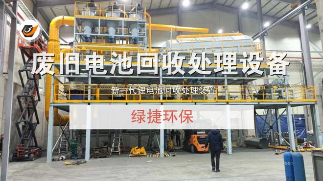 废旧锂电池回收处理设备及工艺流程(图2)