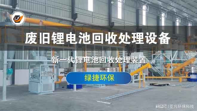 废旧锂电池回收处理设备及工艺流程(图3)