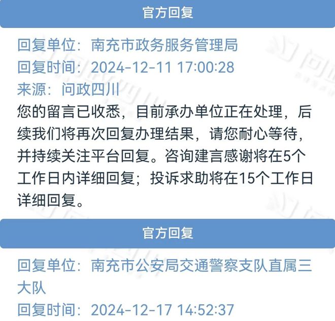 南充：非标电动车换牌购买保险问题！交警队调查回复…(图2)
