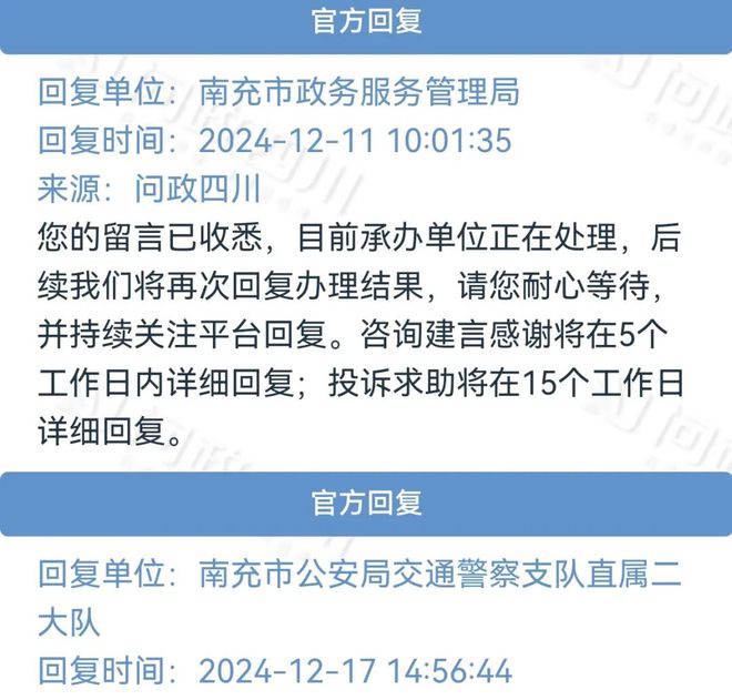 南充：非标电动车换牌购买保险问题！交警队调查回复…(图3)
