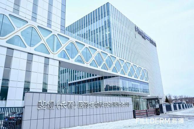 斐缦生物旗下长春「胶原蛋白」新工厂「生产许可」获批(图1)