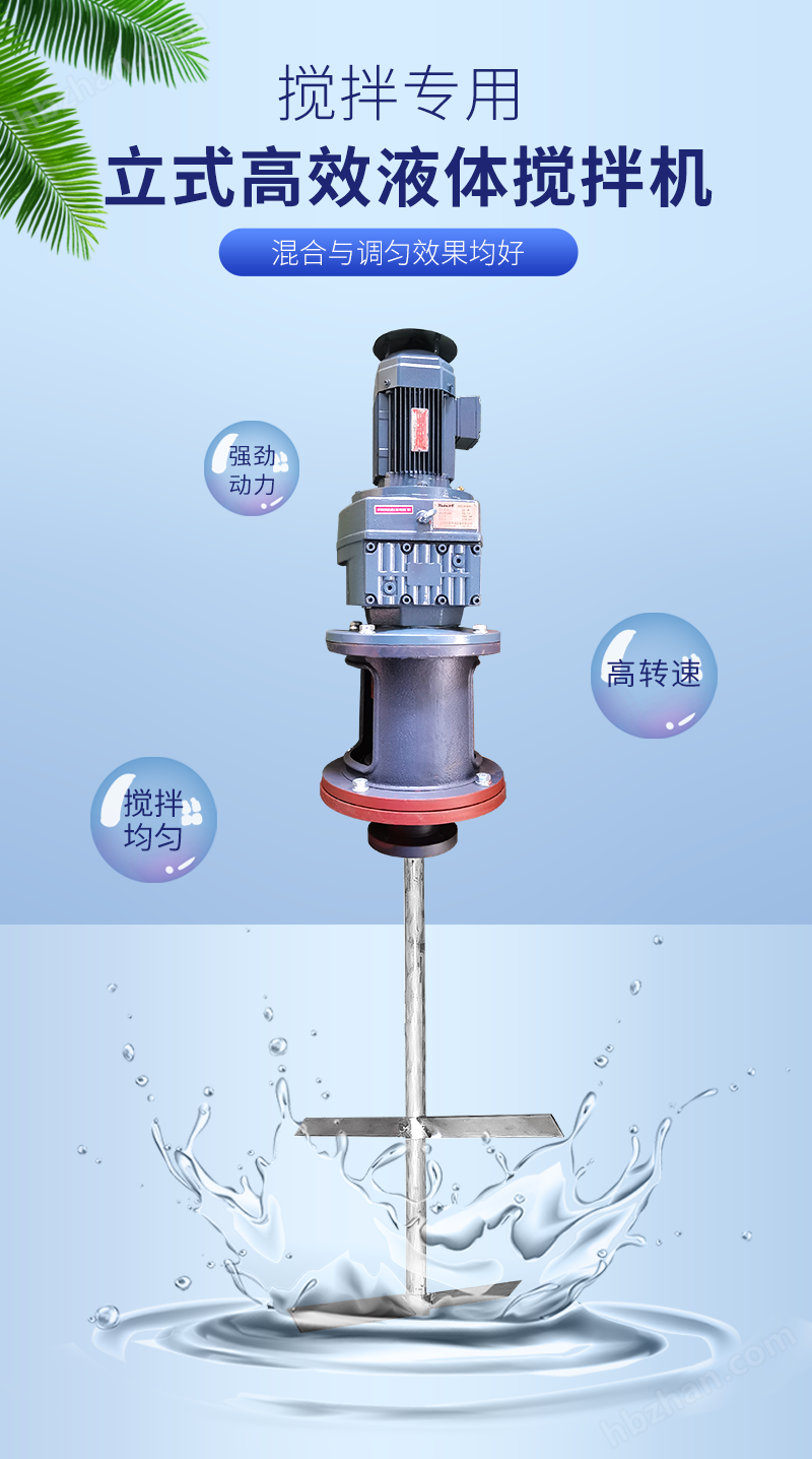 中间水池JBJ-800折桨搅拌机技术规范(图2)