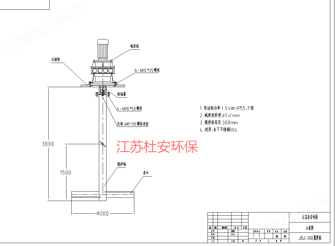 中间水池JBJ-800折桨搅拌机技术规范(图4)