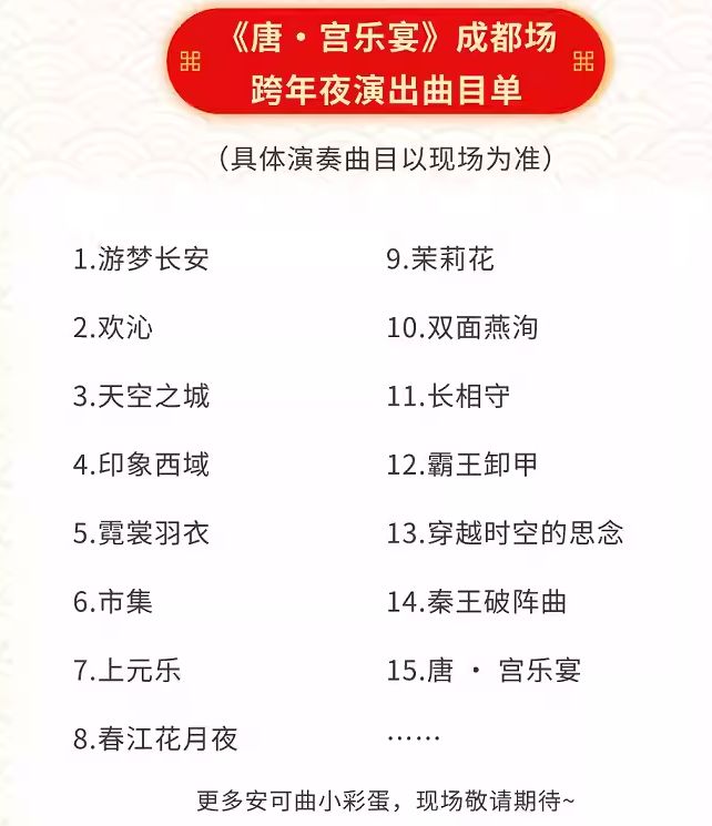 2025年成都跨年活动汇总大全(最新)(图2)