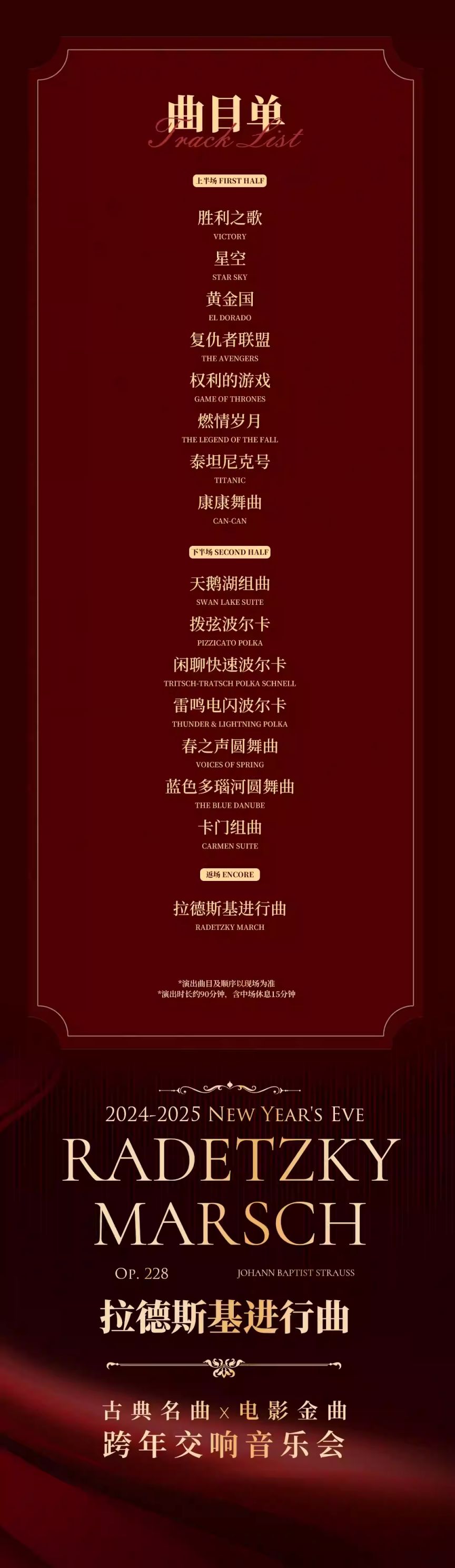 2025年成都跨年活动汇总大全(最新)(图3)