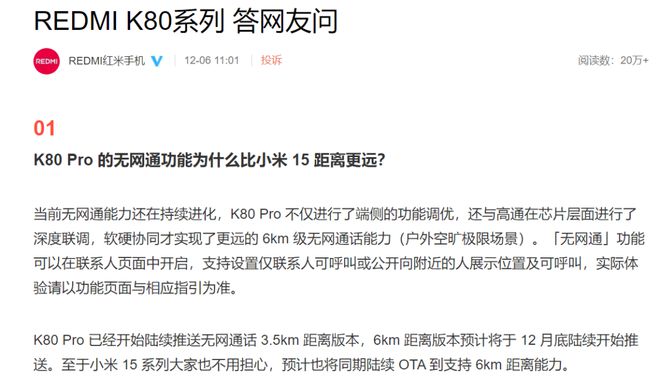RedmiK80系列销量破百万!年底还有惊喜(图4)