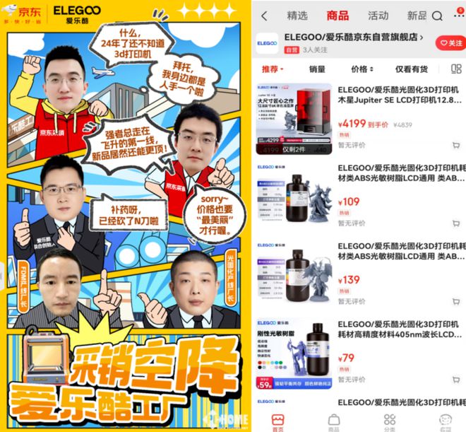 3D打印新纪元开启ELEGOO爱乐酷京东自营店开业(图1)
