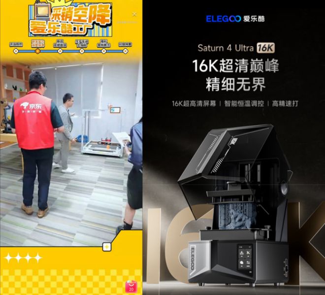 3D打印新纪元开启ELEGOO爱乐酷京东自营店开业(图2)
